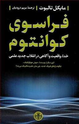عکس فراسوی کوانتوم
