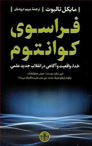 عکس فراسوی کوانتوم