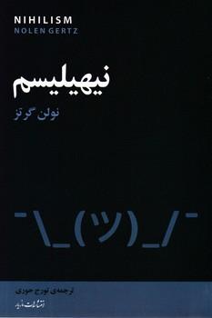 عکس نیهیلیسم