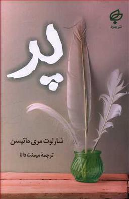 عکس پر