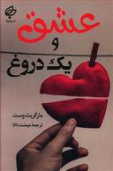 عکس عشق و یک دروغ