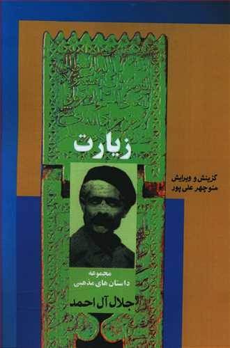 عکس زیارت