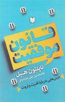 عکس قانون موفقیت