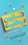 عکس قانون موفقیت