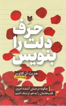 عکس حرف دلت را بنویس