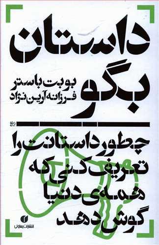 عکس داستان بگو