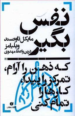 عکس نفس بگیر که ذهن را آرام، تمرکز را پیدا، کارها را تمام کنی