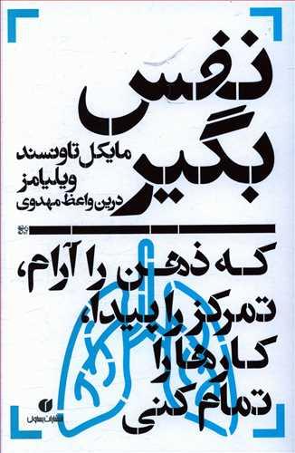 عکس نفس بگیر که ذهن را آرام، تمرکز را پیدا، کارها را تمام کنی