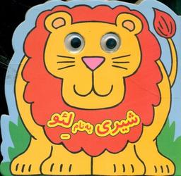 عکس شیری به نام لئو