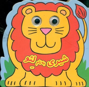 عکس شیری به نام لئو