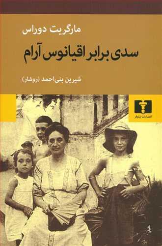 عکس سدی برابر اقیانوس آرام