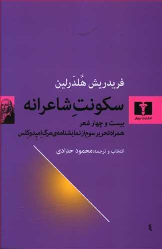 عکس سکونت شاعرانه