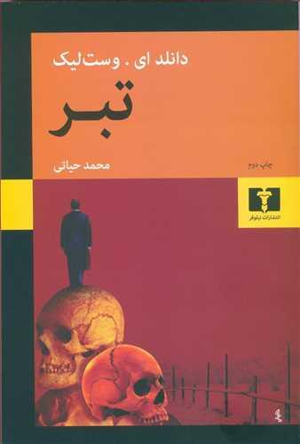عکس تبر