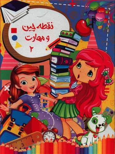 عکس نقطه‌چین و مهارت (۲)