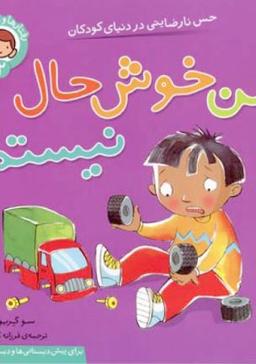 عکس من خوشحال نیستم!