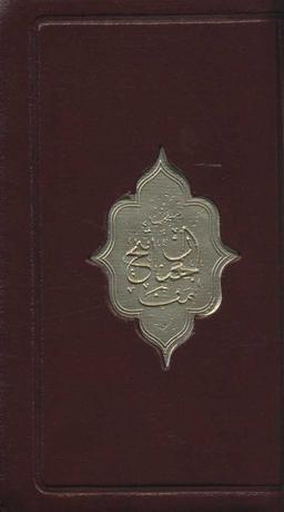 عکس منتخب مفاتیح‌الجنان