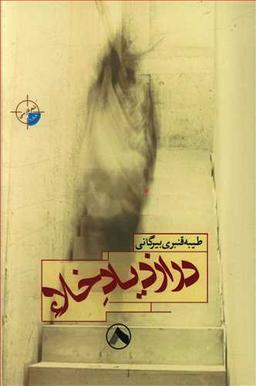 عکس در ازدیاد خلاء
