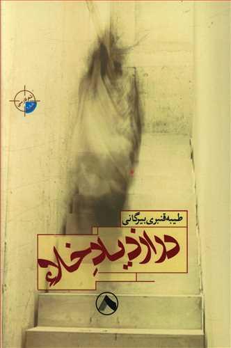 عکس در ازدیاد خلاء