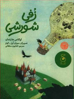 عکس زفی شورشی