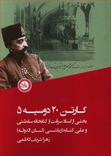 عکس کارتن ۲۰ دوسیه ۵