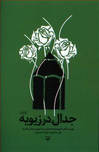 عکس جدال در زیویه