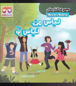 عکس لباس من لباس تو