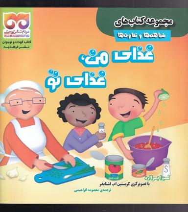 عکس غذای من، غذای تو