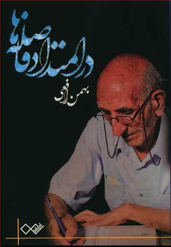 عکس در امتداد فاصله‌ها
