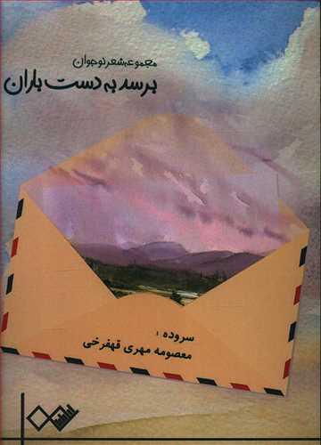 عکس برسد به دست باران