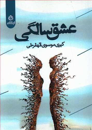 عکس عشق‌سالگی