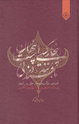 عکس این جا کسی است پنهان مانند قند در نی