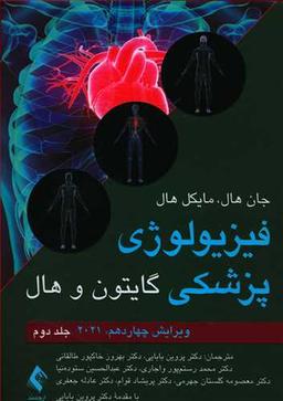عکس فیزیولوژی پزشکی گایتون و هال