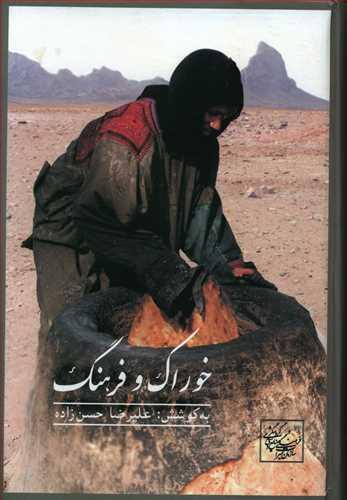 عکس خوراک و فرهنگ