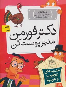 عکس دکتر فورمن، مدیر پوست‌کن