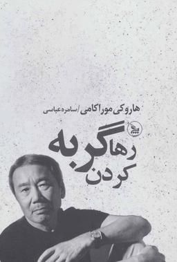 عکس رها کردن گربه