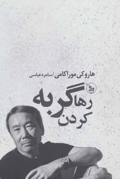 عکس رها کردن گربه