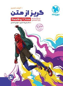 عکس گریز از متن مهروماه