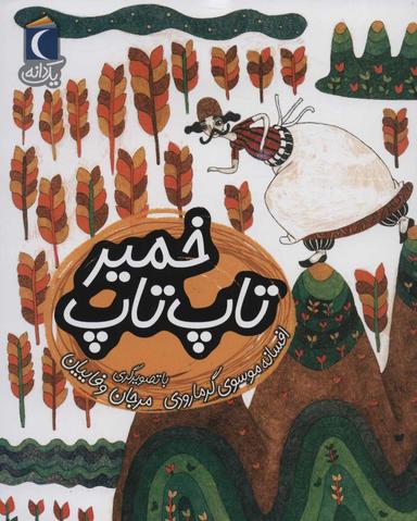 عکس خمیر تاپ تاپ