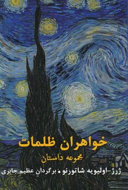 عکس خواهران ظلمات