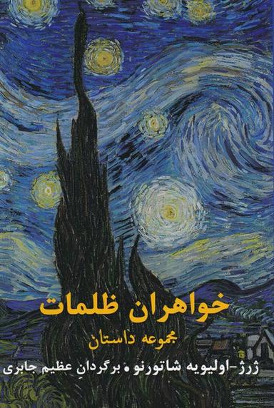 عکس خواهران ظلمات