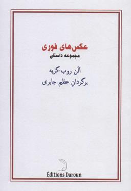 عکس عکس‌های فوری