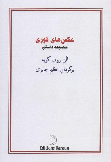 عکس عکس‌های فوری