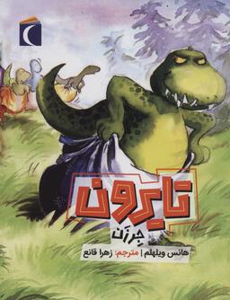 عکس تایرون جرزن