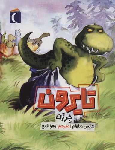 عکس تایرون جرزن