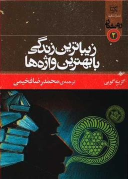 عکس زیباترین زندگی با بهترین واژه‌ها