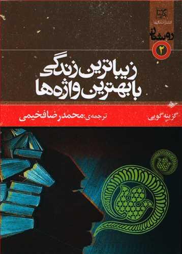 عکس زیباترین زندگی با بهترین واژه‌ها