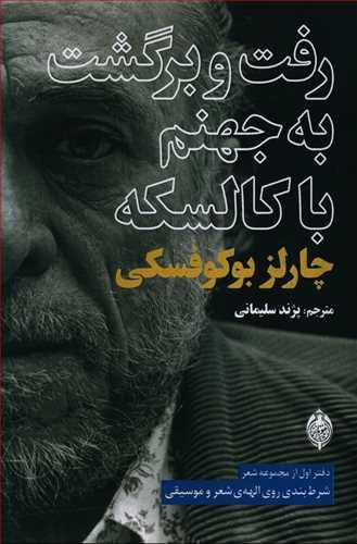 عکس رفت و برگشت به جهنم با کالسکه
