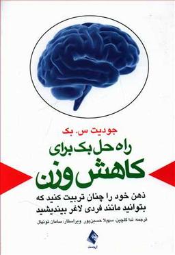 عکس راه حل بک برای کاهش وزن