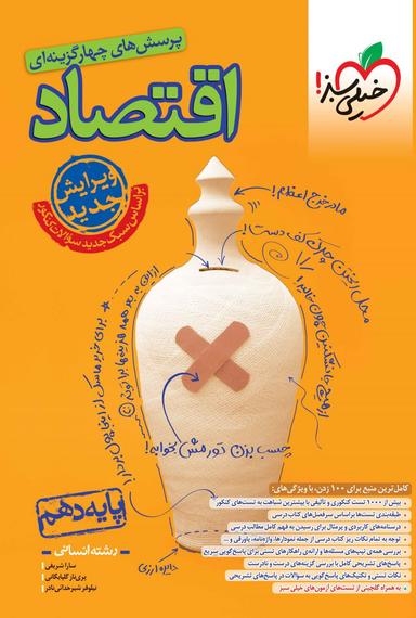 عکس اقتصاد دهم انسانی تست خیلی سبز ۱۴۰۴