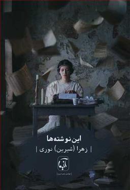 عکس این نوشته‌ها
